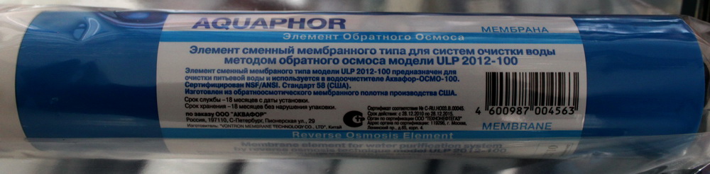 мембрана Aquaphor UPL 2012-100
