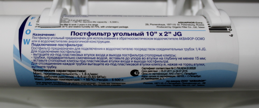 угольный постфильтр Аквафор