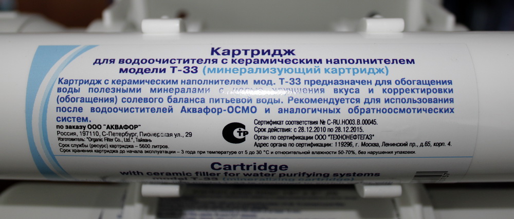 минерализатор Аквафор